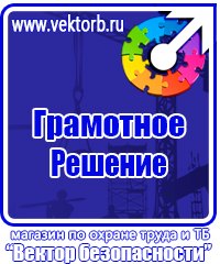 Информационные стенды по охране труда в Кстове купить vektorb.ru