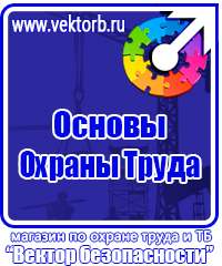 Плакаты знаки безопасности электробезопасности в Кстове vektorb.ru