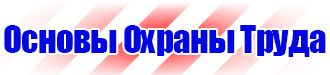 Обязательные журналы по охране труда и технике безопасности в Кстове vektorb.ru