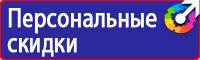 Предупреждающие знаки безопасности по охране труда купить в Кстове купить vektorb.ru