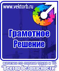 Предупреждающие плакаты по электробезопасности в Кстове vektorb.ru