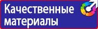 Предупреждающие плакаты по электробезопасности в Кстове