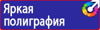 Предупреждающие знаки и плакаты электробезопасности в Кстове vektorb.ru
