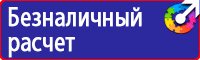 Стенды по охране труда на автомобильном транспорте в Кстове vektorb.ru