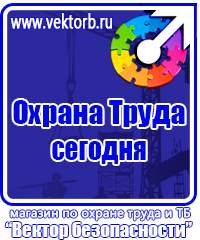 Плакаты по электробезопасности и охране труда в Кстове vektorb.ru