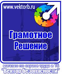 Плакаты по охране труда и технике безопасности в газовом хозяйстве в Кстове vektorb.ru