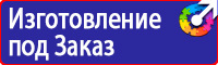 Плакаты по охране труда и технике безопасности в газовом хозяйстве в Кстове