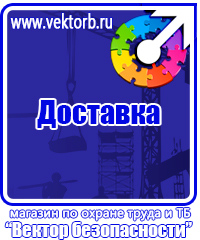 Стенды плакаты по охране труда и технике безопасности в Кстове vektorb.ru