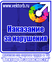 Стенды плакаты по охране труда и технике безопасности в Кстове купить