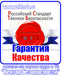 Стенд уголок по охране труда с логотипом в Кстове купить vektorb.ru