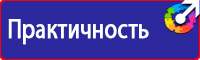 Стенд по охране труда на производстве в Кстове купить vektorb.ru
