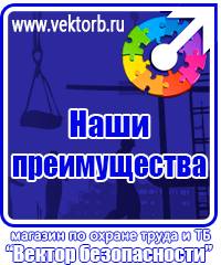 vektorb.ru Журналы по охране труда в Кстове