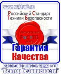 Плакаты по охране труда прайс лист в Кстове vektorb.ru