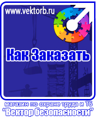 vektorb.ru Плакаты Безопасность труда в Кстове