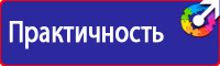 Стенд по охране труда на предприятии купить в Кстове купить vektorb.ru