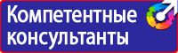 Знаки безопасности и опасности в Кстове vektorb.ru