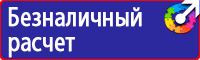 Плакаты по электробезопасности до 1000 в в Кстове