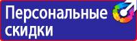 Предупреждающие плакаты по электробезопасности комплект в Кстове