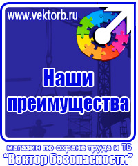 Плакаты и знаки безопасности по охране труда в электроустановках в Кстове