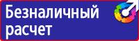 Плакаты по охране труда и технике безопасности на транспорте в Кстове купить