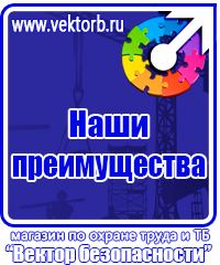 Плакаты по технике безопасности и охране труда на производстве в Кстове купить