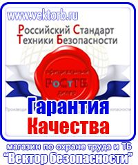 Плакаты по технике безопасности и охране труда на производстве в Кстове