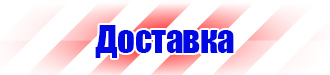 Плакат по охране труда и технике безопасности на производстве в Кстове vektorb.ru